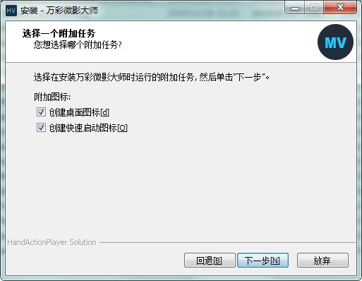 万彩微影大师截图