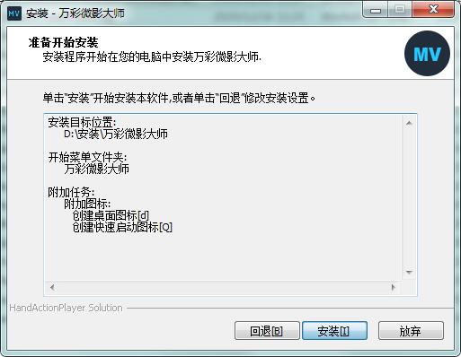 万彩微影大师截图