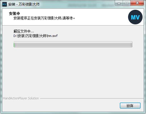 万彩微影大师截图