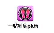 一站到底pk版段首LOGO