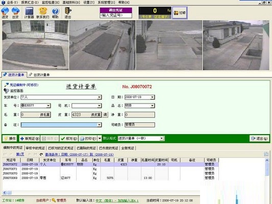 称重专家4截图