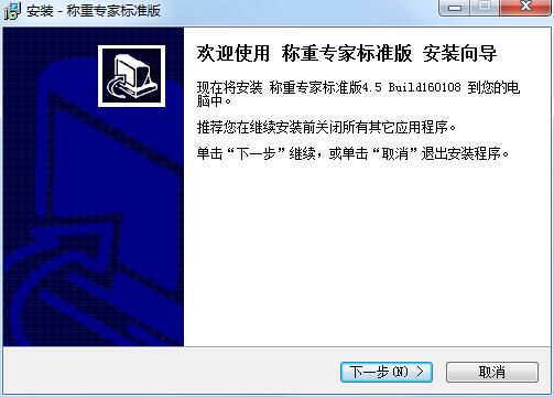 称重专家4截图