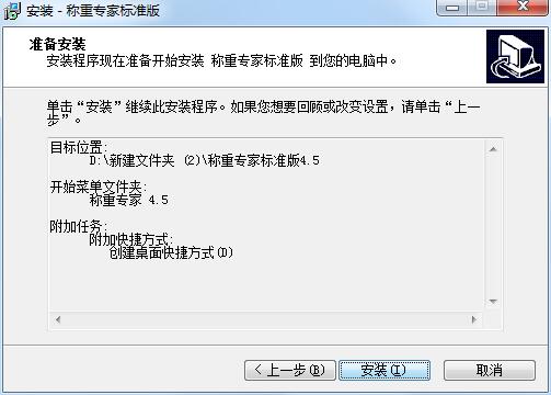 称重专家4截图