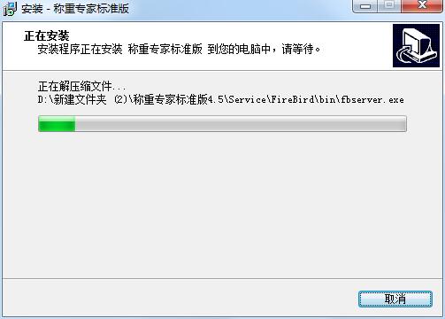 称重专家4截图