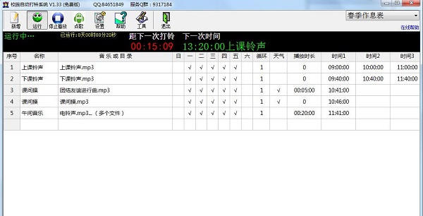 校园自动打铃系统截图