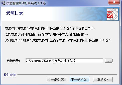 校园自动打铃系统截图