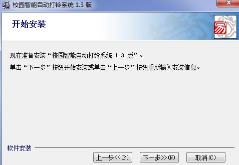 校园自动打铃系统截图