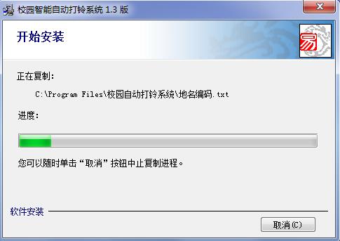 校园自动打铃系统截图