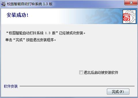校园自动打铃系统截图
