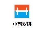 小鹤双拼段首LOGO