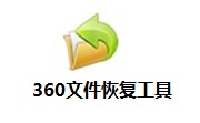 360文件恢复工具段首LOGO