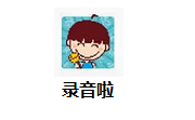 录音啦段首LOGO