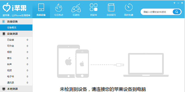 i苹果助手截图