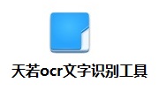 天若ocr文字识别工具段首LOGO