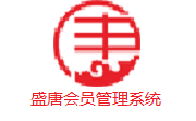 盛唐会员管理系统段首LOGO