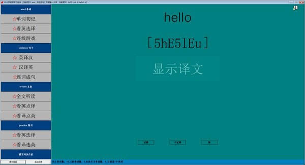 中小学英语学习软件截图
