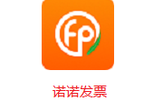 诺诺发票段首LOGO