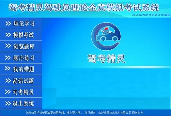 驾考精灵截图