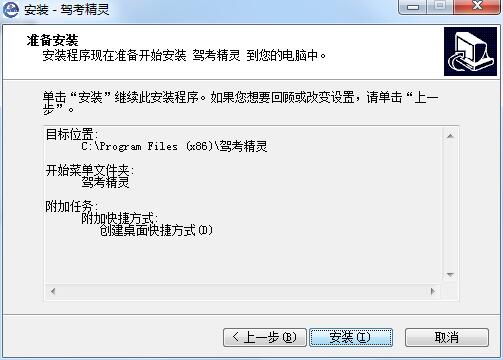 驾考精灵截图
