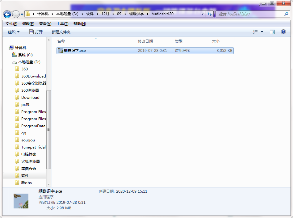 蝴蝶识字截图