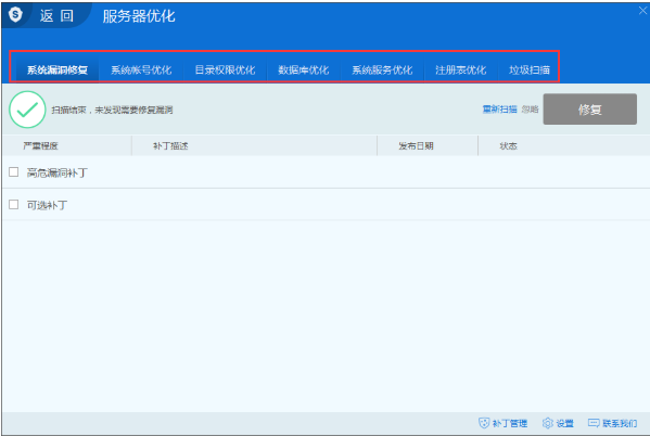 服务器安全狗截图