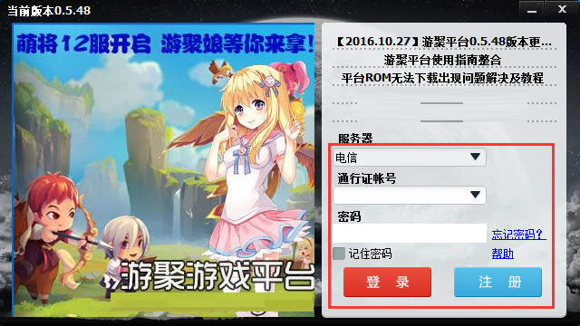 游聚游戏平台截图