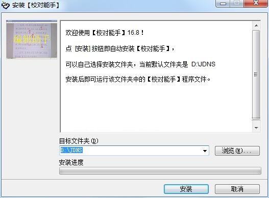 校对能手截图