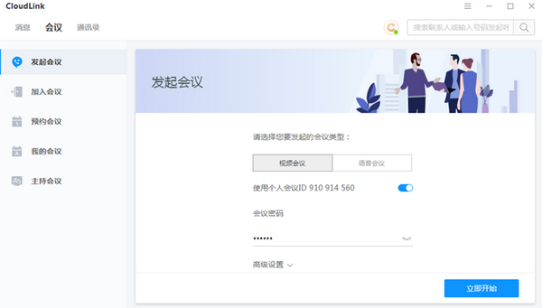 华为云会议截图