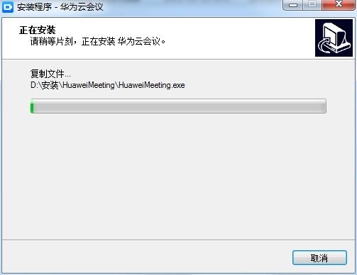 华为云会议截图