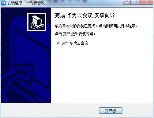 华为云会议截图