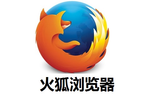 火狐浏览器段首LOGO