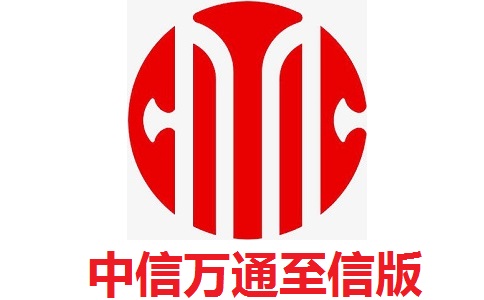 中信万通至信版段首LOGO