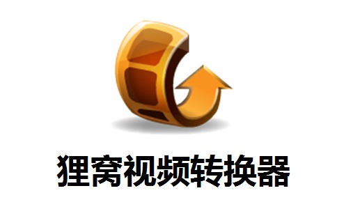 狸窝视频转换器段首LOGO