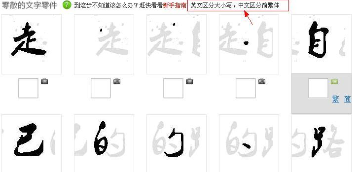 求字体截图