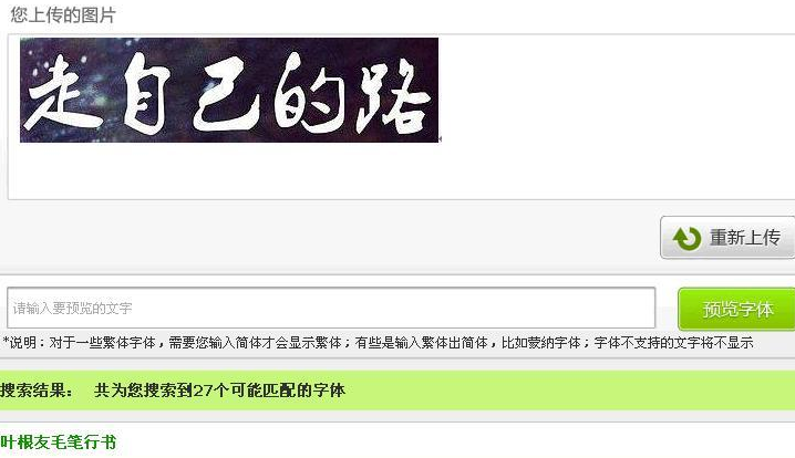 求字体截图