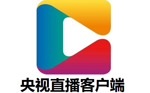 央视直播客户端段首LOGO