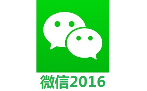 微信2016段首LOGO