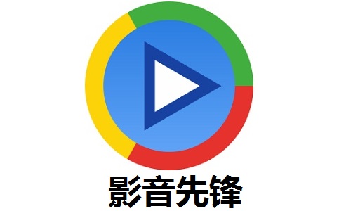 影音先锋段首LOGO