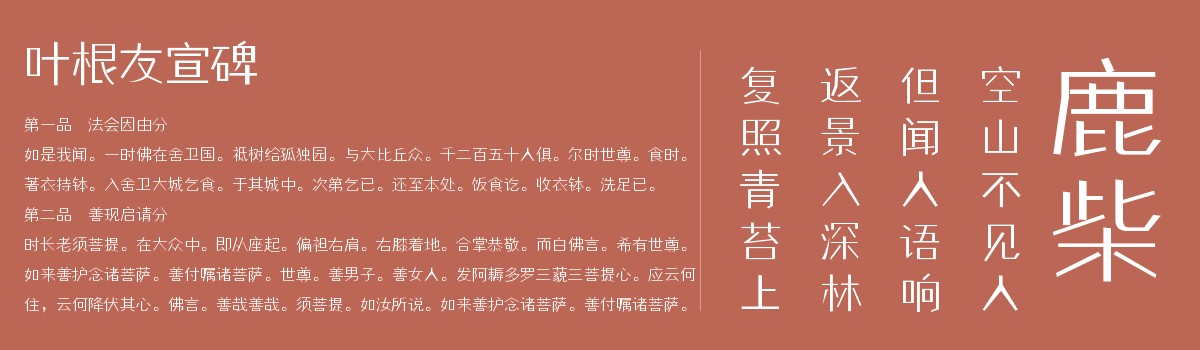叶根友宣碑截图