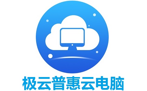 极云普惠云电脑段首LOGO