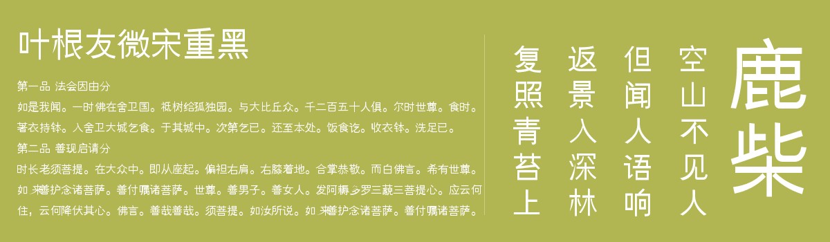 叶根友微宋重黑截图