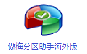 傲梅分区助手海外版段首LOGO