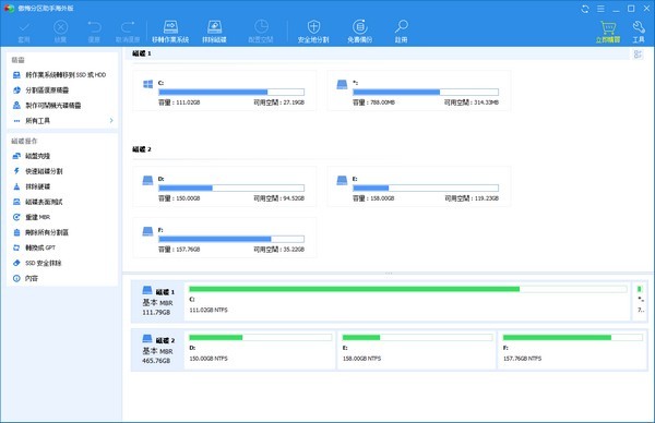 傲梅分区助手海外版截图