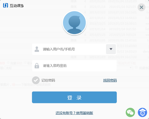 武汉教育云互动课堂截图