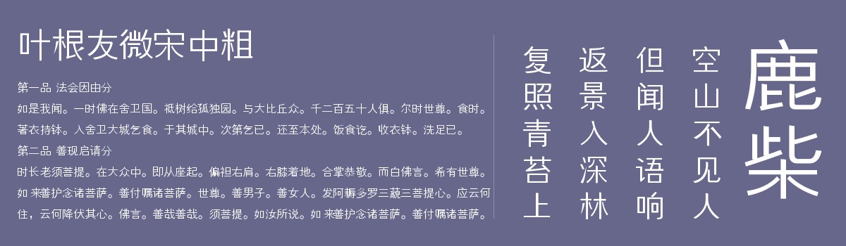 叶根友微宋中粗截图
