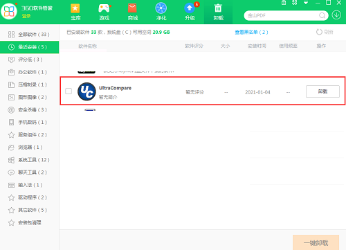 UltraCompare截图