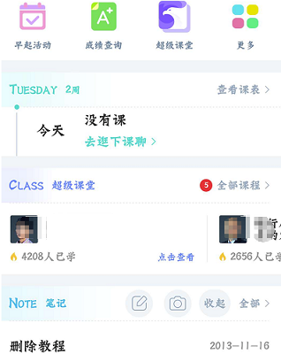超级课程表截图
