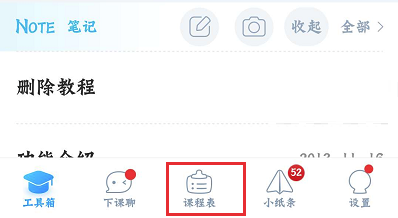 超级课程表截图