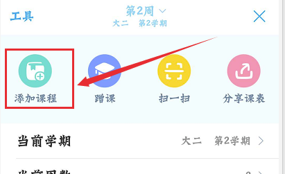 超级课程表截图
