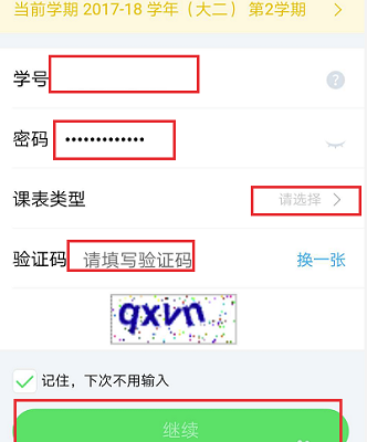 超级课程表截图
